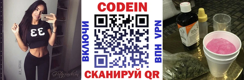 Codein напиток Lean (лин)  Купить где  Завитинск 