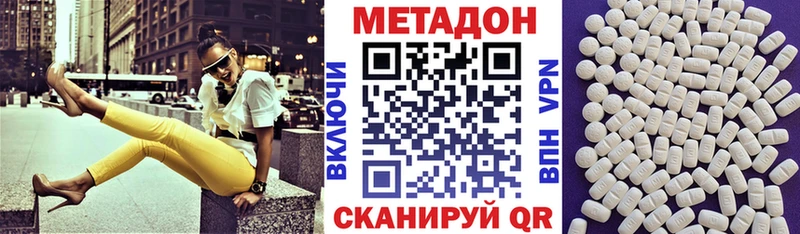 МЕТАДОН methadone  Купить закладки  Завитинск 